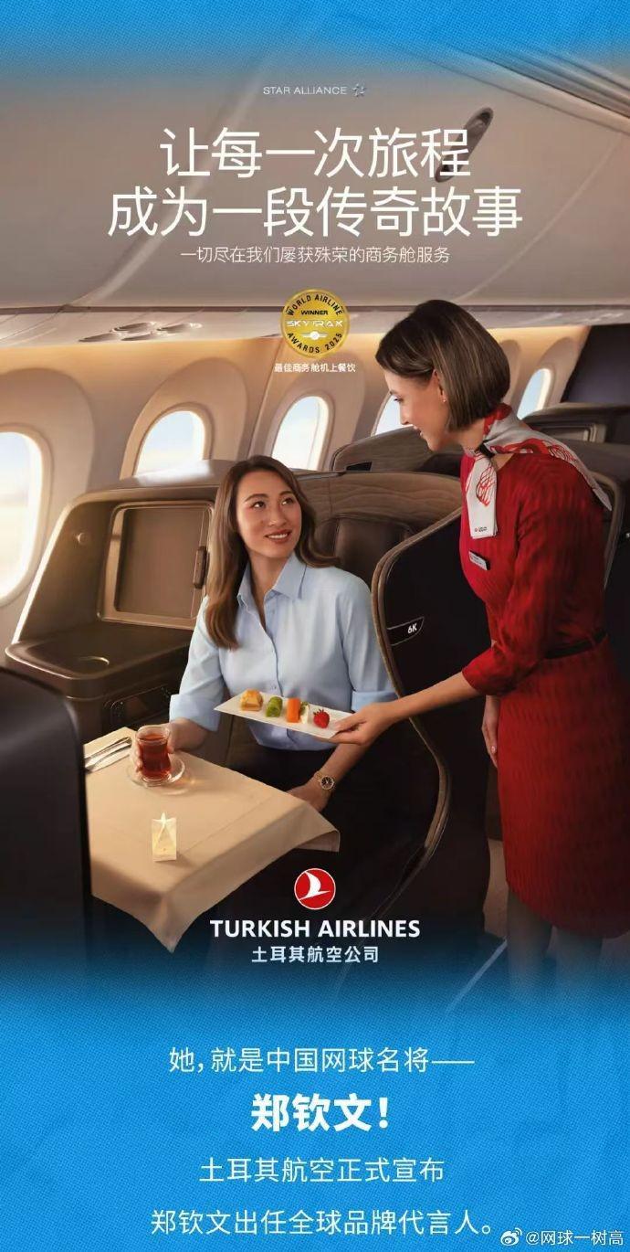 华体会官方网-官方:郑钦文成为土耳其航空全球品牌代言人