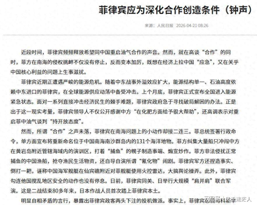 视频直播-死了这条心！人民日报表态：中国不会救菲律宾，马科斯投机到头了